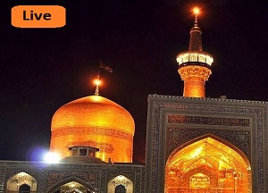 پخش زنده ئ مستقیم حرم مطهر امام رضا